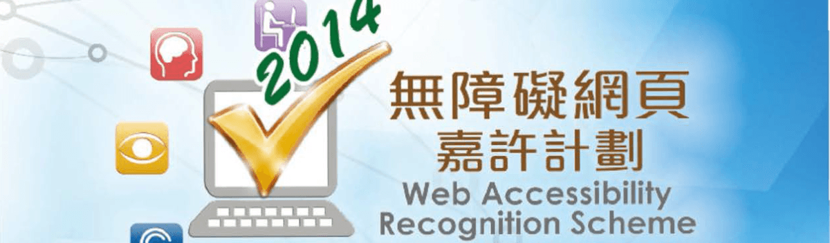 Accessibility Award 2014